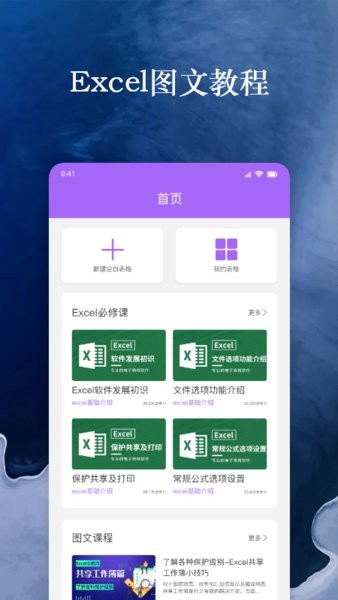 微表格excel手机版