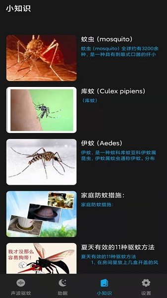 驱蚊神器app下载