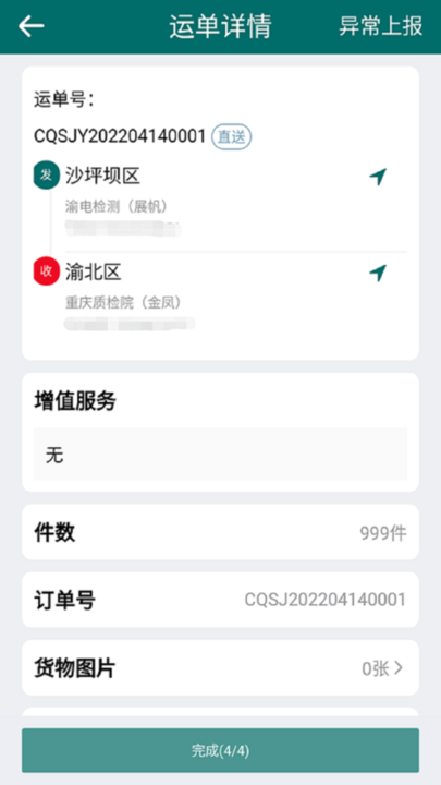 渝城配智慧物流平台app
