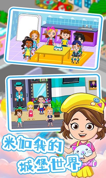 米加我的城堡世界下载