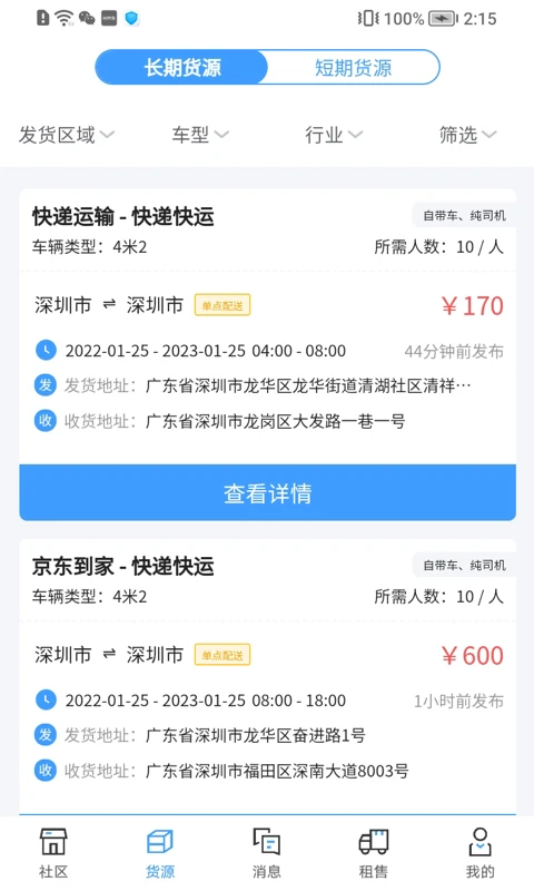 运力宝司机版app