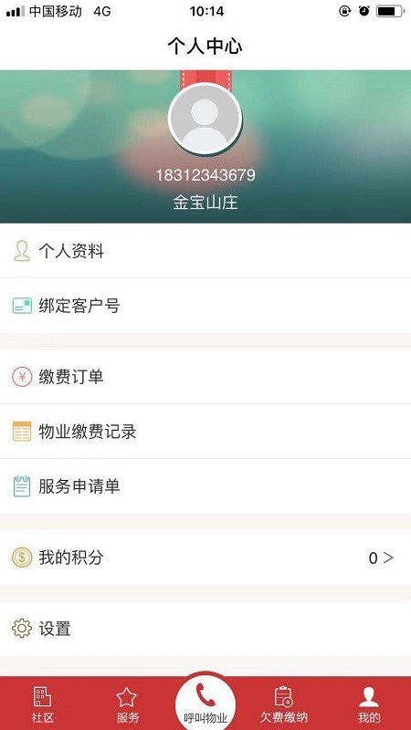 金宝物业 金宝物业app