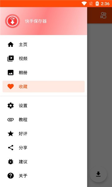 快手视频下载工具手机版下载 快手视频下载工具手机版