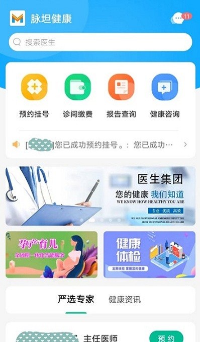 脉坦健康app