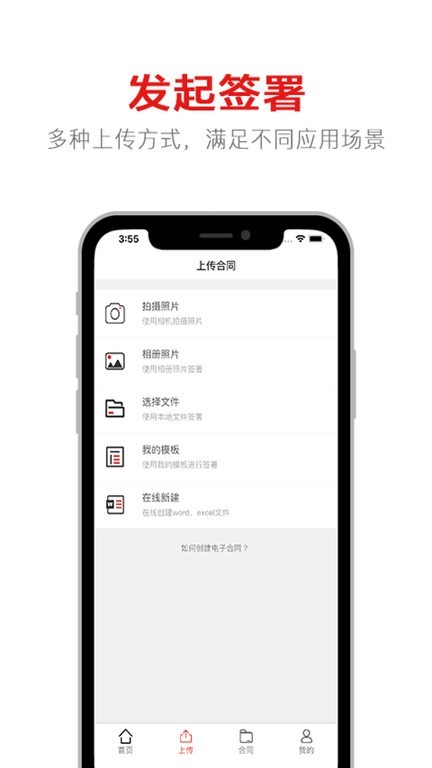 一定签电子合同app