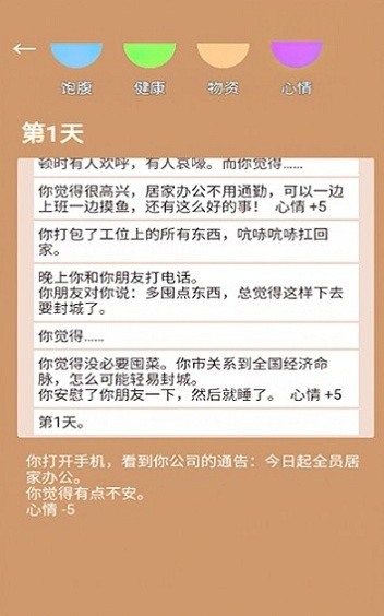 居家隔离模拟器游戏