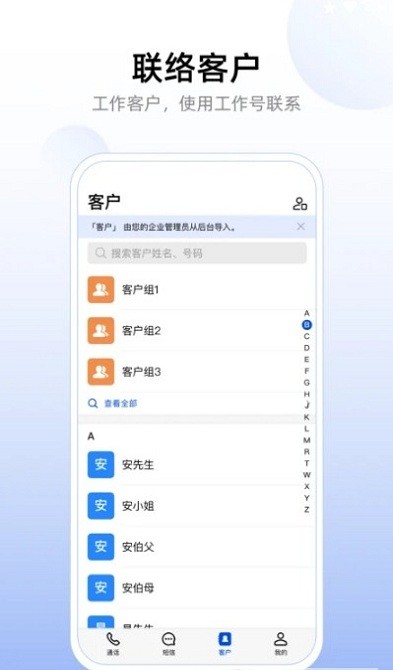 企业工作号app