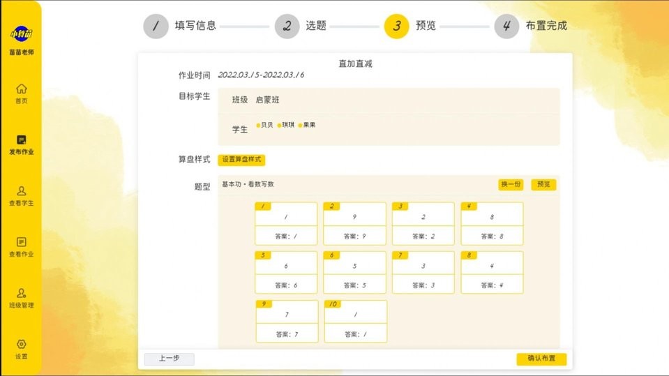 珠心算教师端app