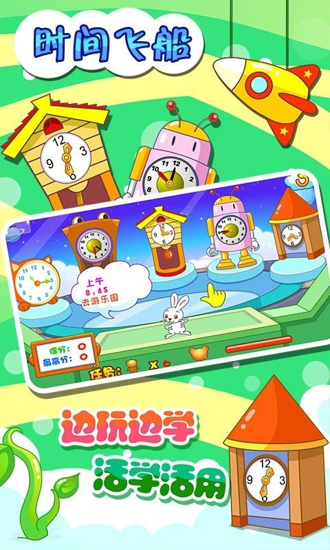 儿童游戏认时钟游戏