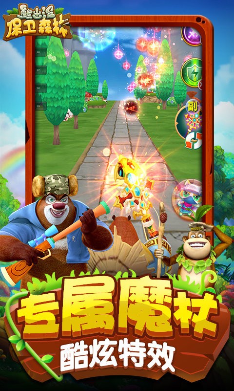 熊出没保卫森林游戏