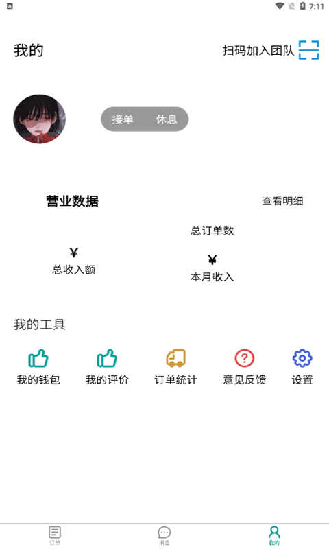 广众维修师傅版app