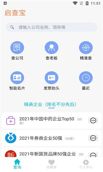 启查宝app