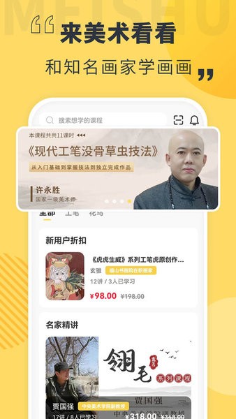 美术看看app下载 美术看看app