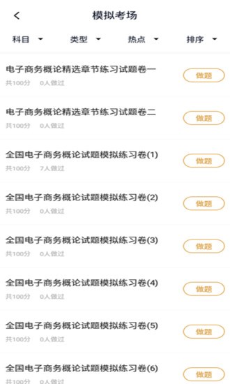 电子商务自考app