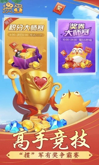 掼蛋官方正版下载