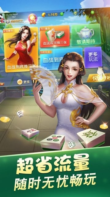 芜湖麻将官方安卓版下载 芜湖麻将官方安卓版