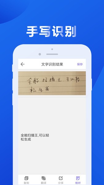 图文全能扫描王软件