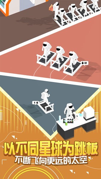 我要上火星游戏下载