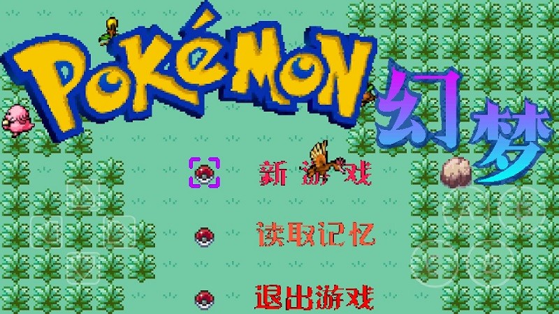 精灵宝可梦幻梦手机版