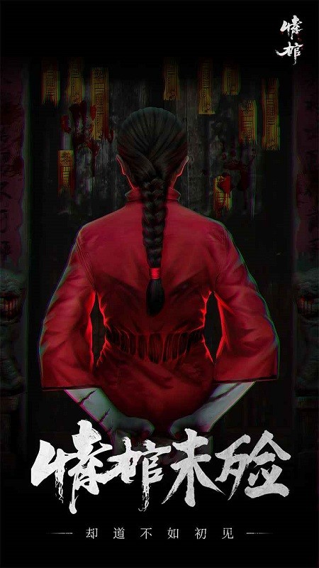 情棺游戏 情棺游戏