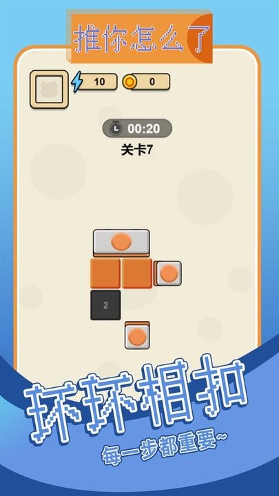 推你怎么了 推你怎么了游戏下载