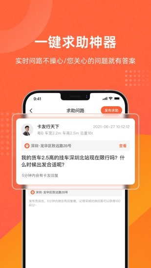 吨吨货运地图软件