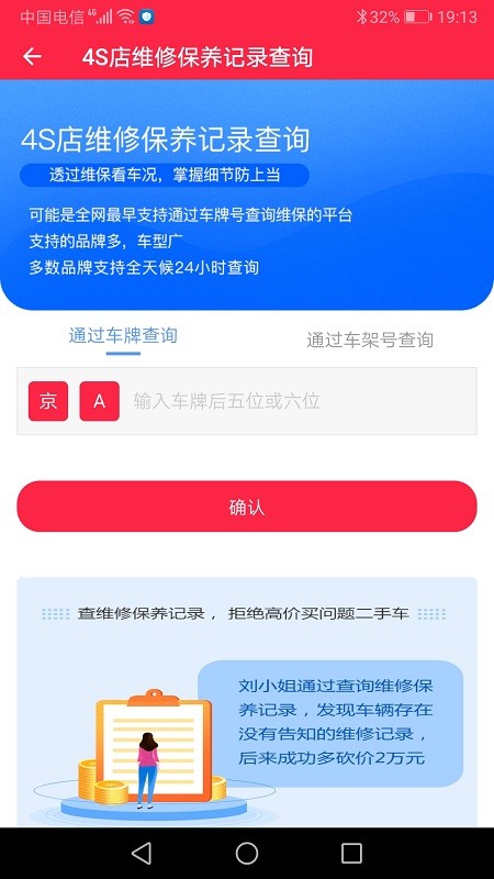 汽车维修保养鉴定软件