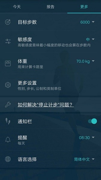 计步器记步app