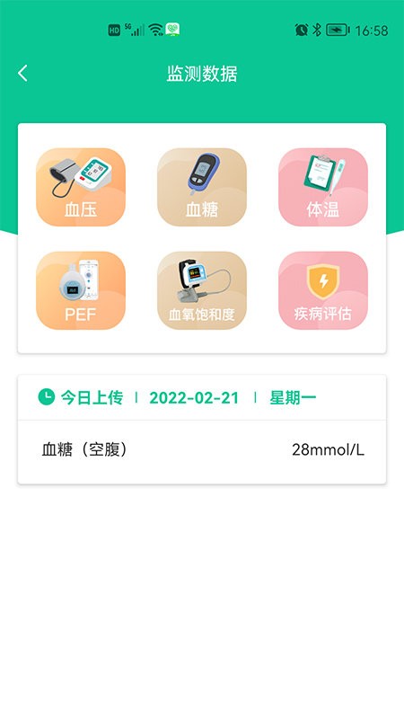 慢病用药管家专业版app