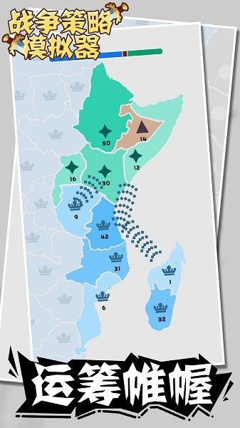 战争策略模拟器 战争策略模拟器手机版