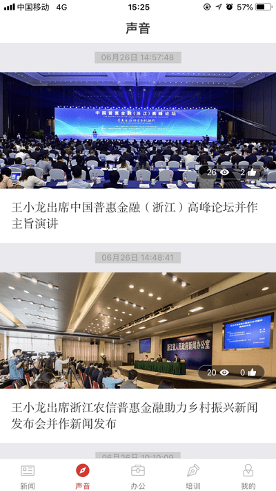 浙江农信人app安卓版