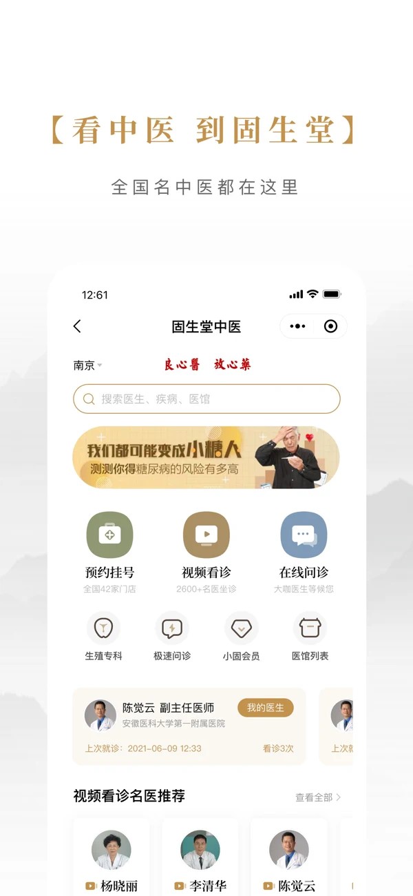 固生堂中医app
