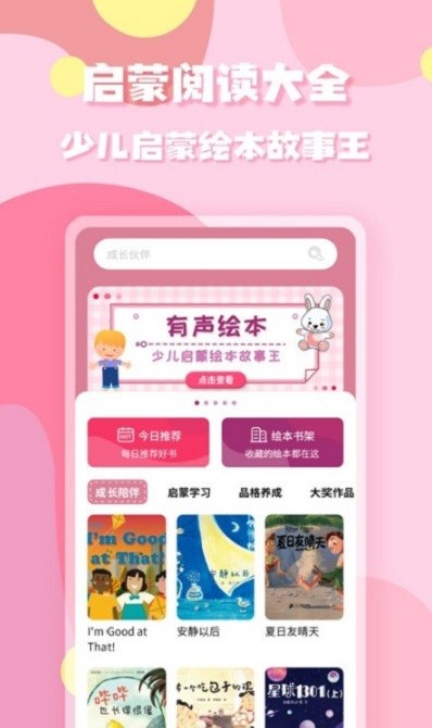 少儿启蒙绘本app