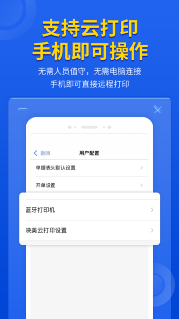 管家婆云辉煌手机版软件