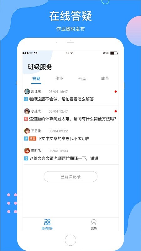 微微课外教师端软件 微微课外教师端软件