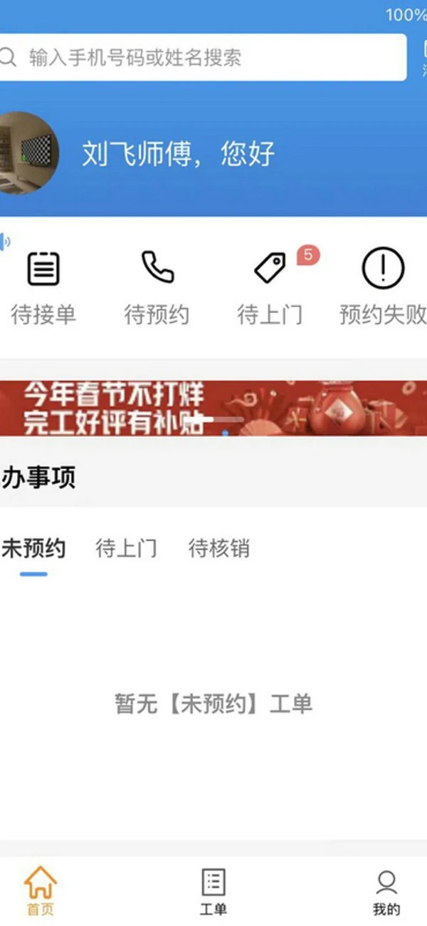 蜂库服务师傅端app
