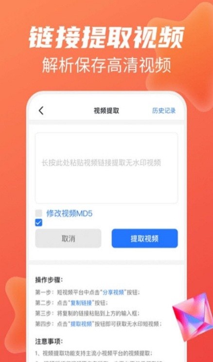 免费去水印大师app