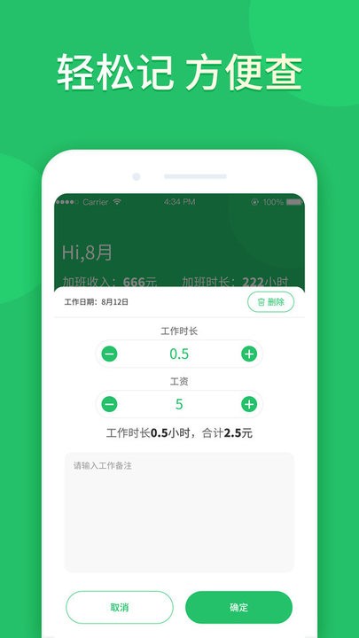 工友记加班app