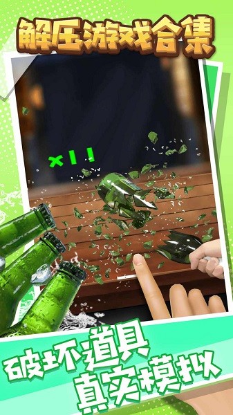 解压游戏合集下载