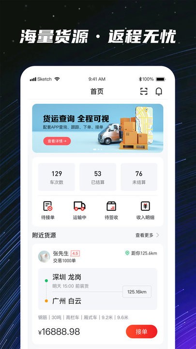 运多星司机app