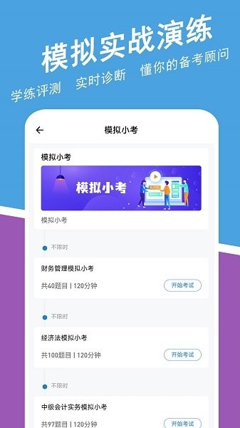 中级会计师练题狗app