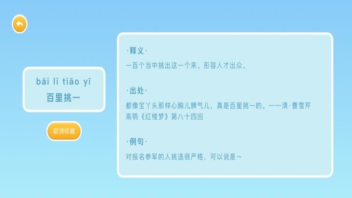 成语学堂app