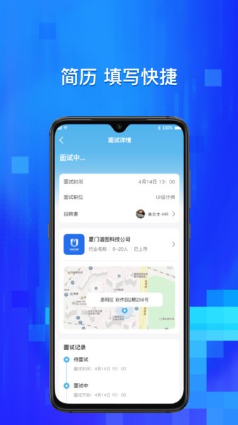 校招通app官方版下载 校招通app官方版