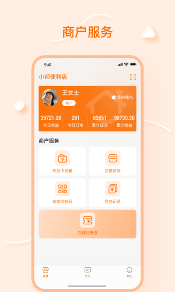 邦加商服最新版 邦加商服app