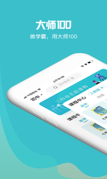 大师100网课app