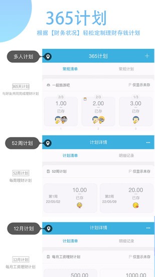 365计划 365计划软件