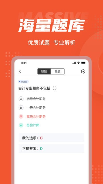 初级会计考试聚题库app