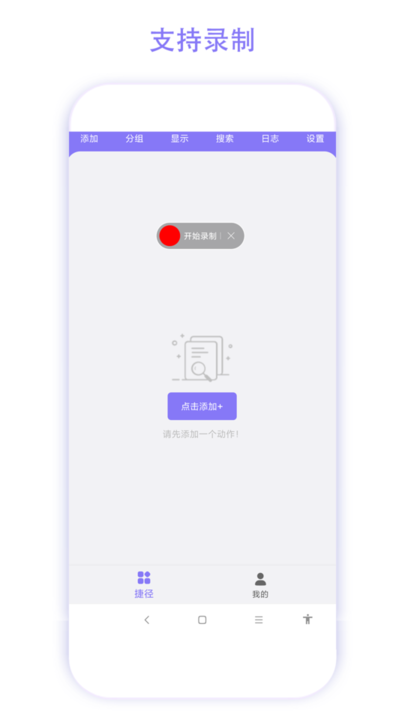 实用捷径助手app