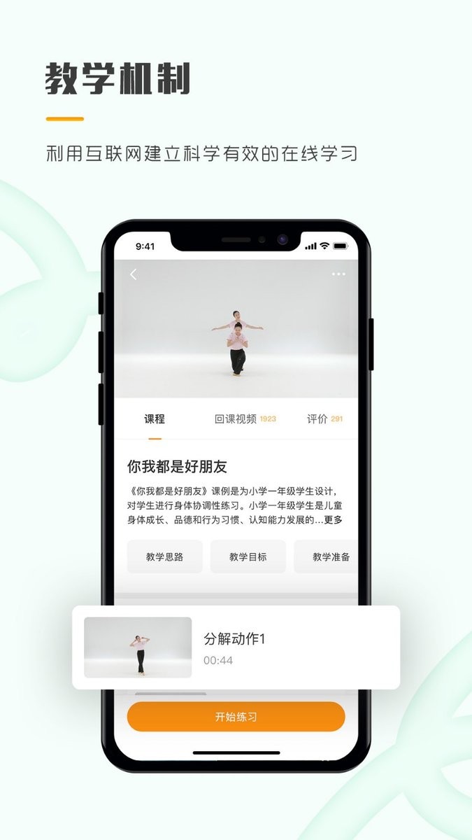 育舞教师app