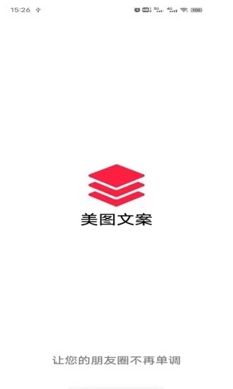 美图文案最新版 美图文案app